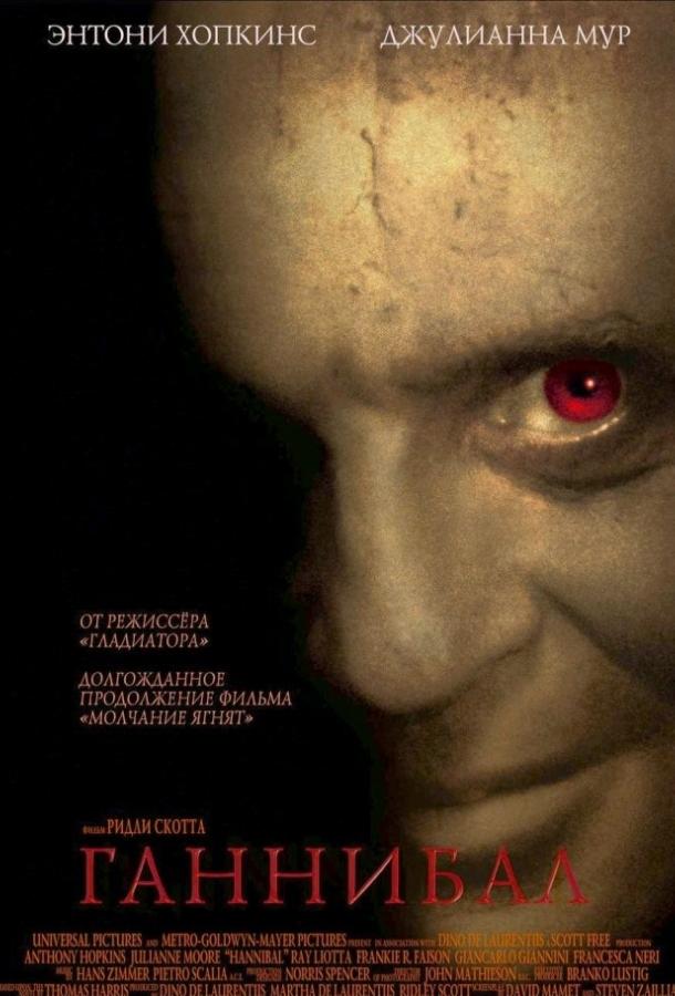 Ганнибал 2001 Смотреть Онлайн Бесплатно в Хорошем Качестве